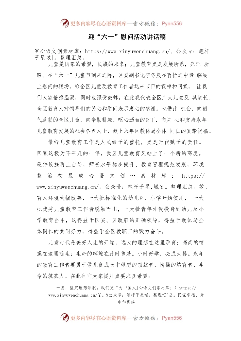 迎六一慰问活动讲话稿.docx_第1页