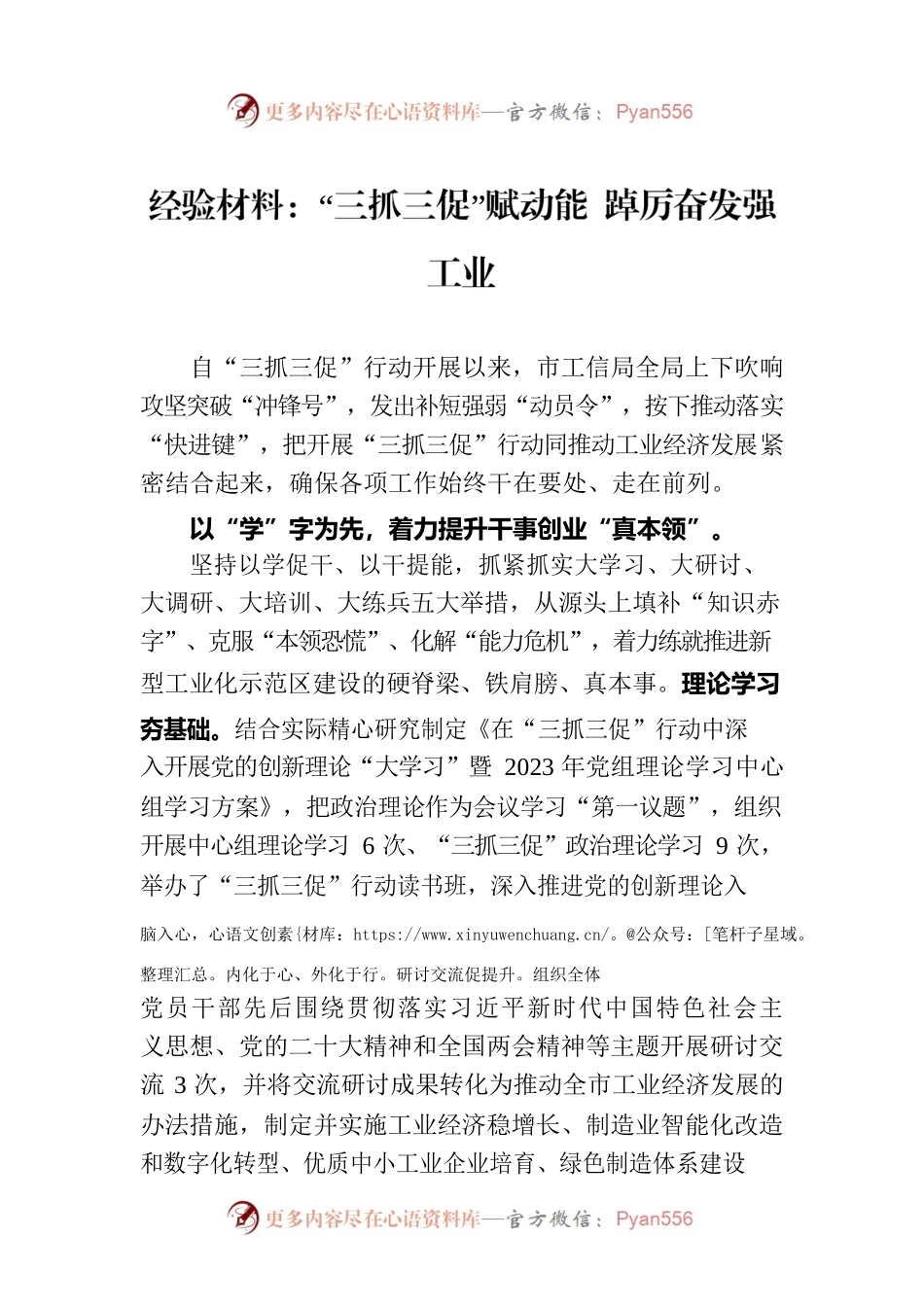 经验材料：“三抓三促”赋动能 踔厉奋发强工业.docx_第1页