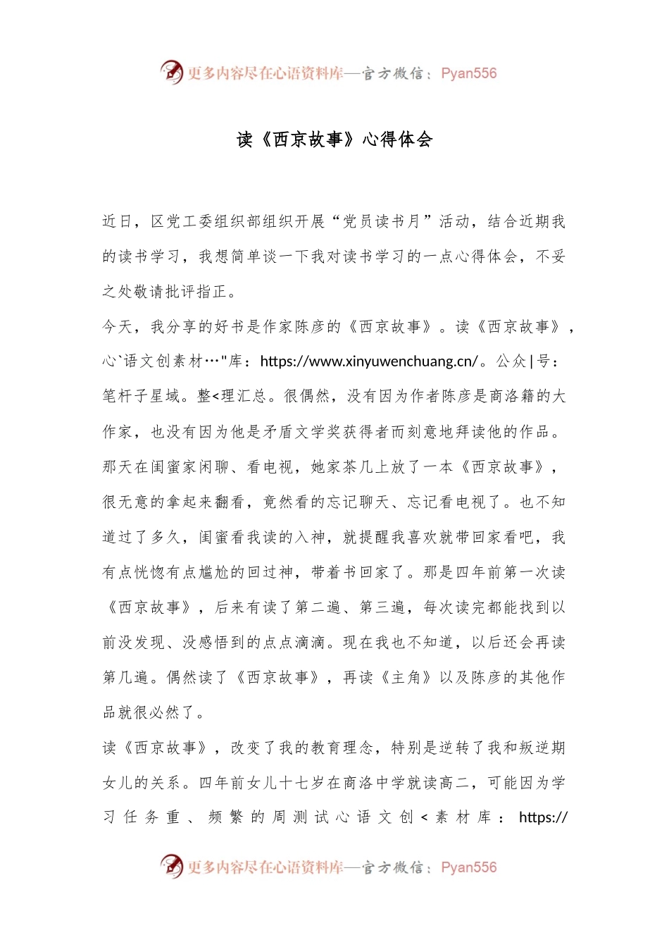 读《西京故事》心得体会.docx_第1页