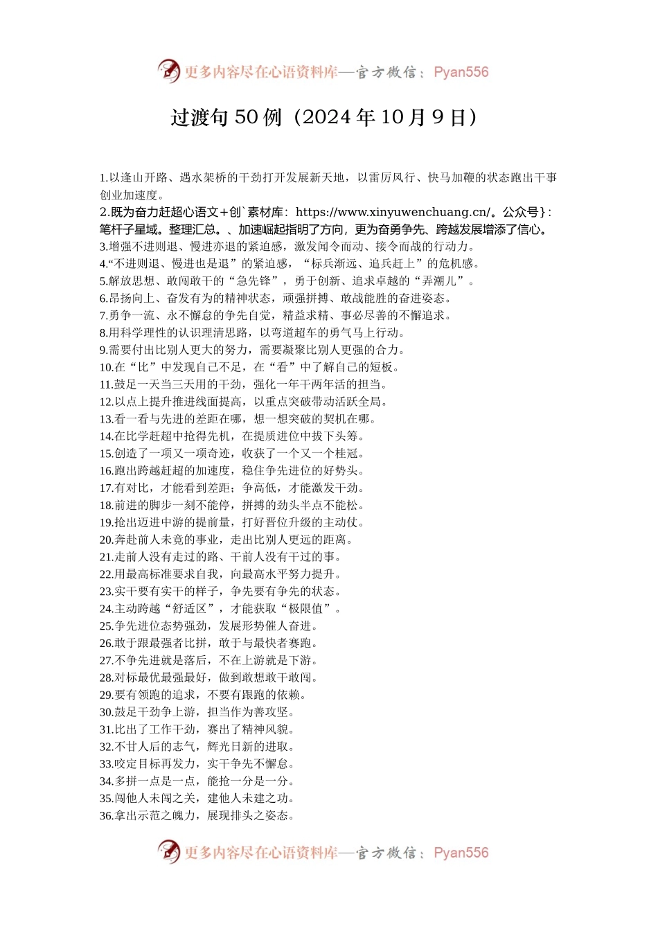 过渡句50例（2024年10月9日）.docx_第1页