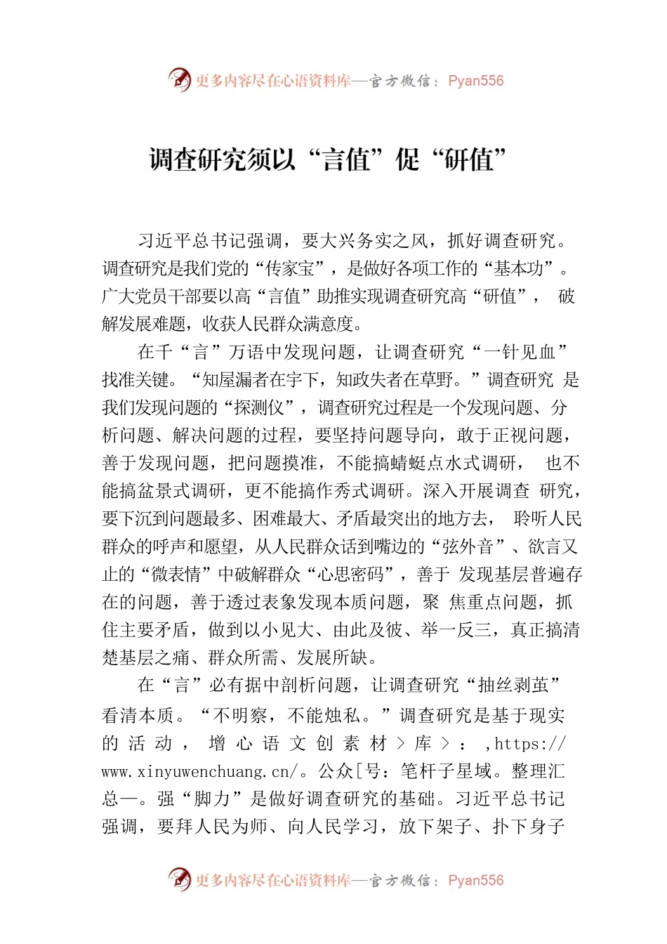 调查研究须以“言值”促“研值”.docx_第1页
