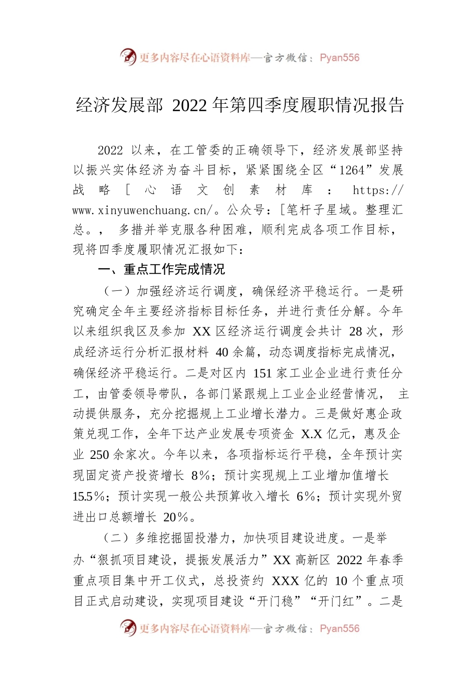 经济发展部2022年第四季度履职情况报告.docx_第1页