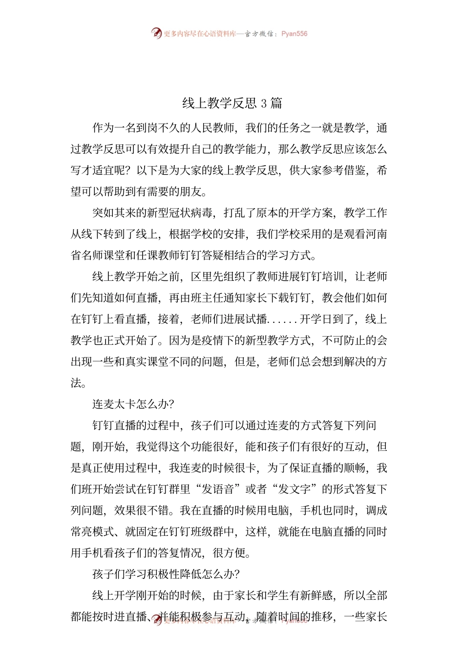 线上教学反思3篇.docx_第1页