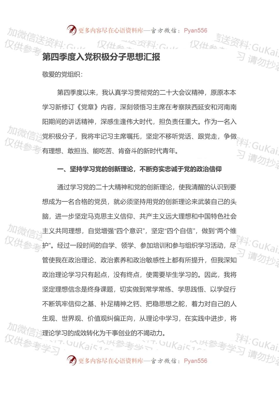 第四季度入党积极分子思想汇报.docx_第1页