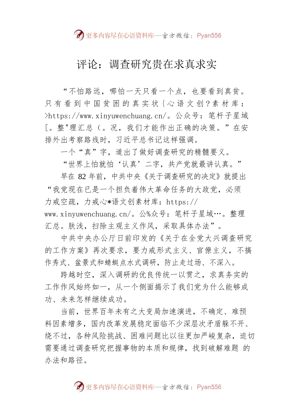 评论：调查研究贵在求真求实（20230410）.docx_第1页