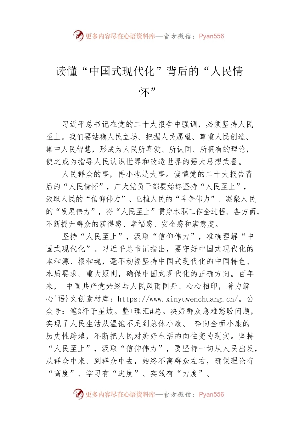 读懂“中国式现代化”背后的“人民情怀”.docx_第1页