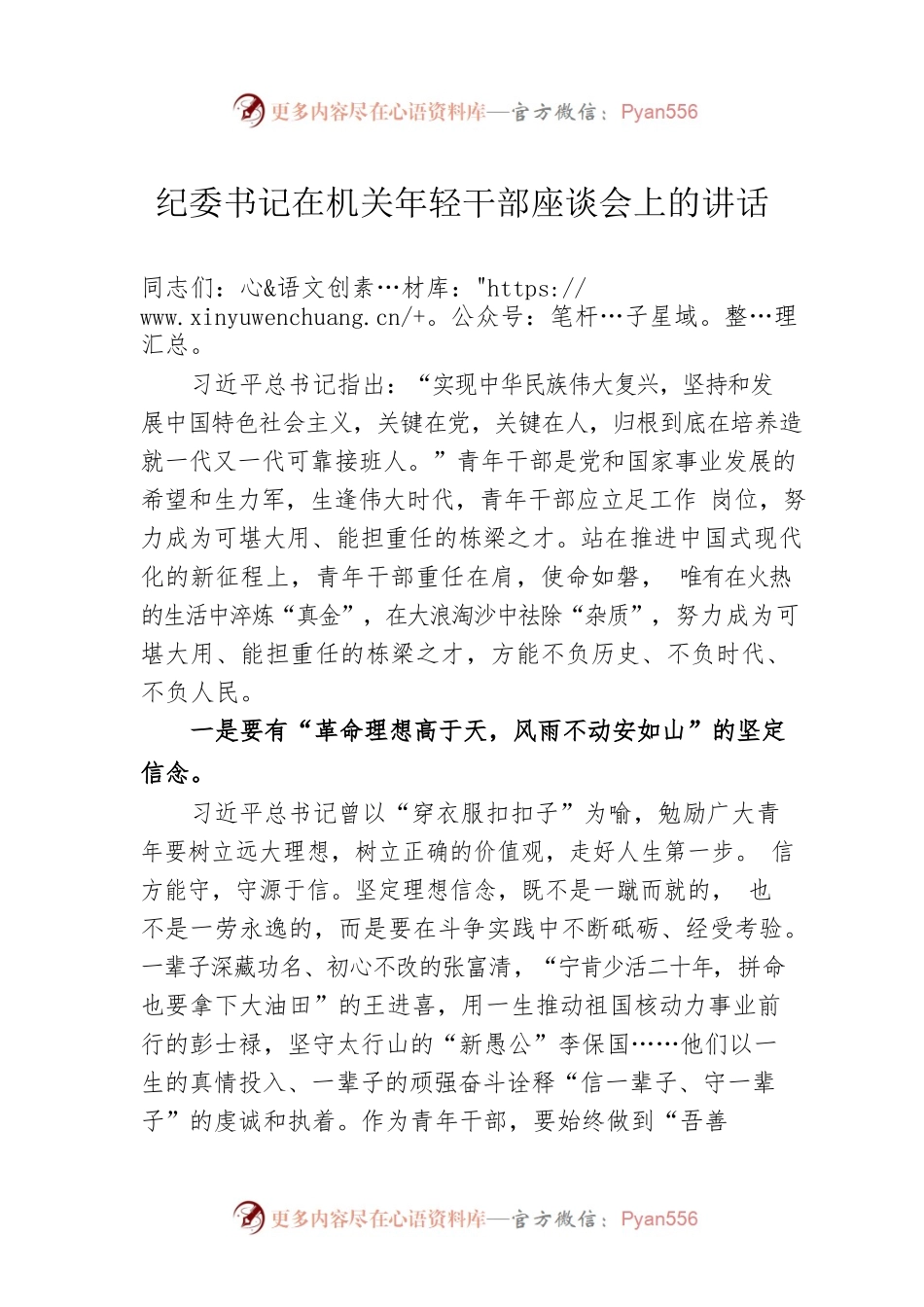 纪委书记在机关年轻干部座谈会上的讲话.docx_第1页