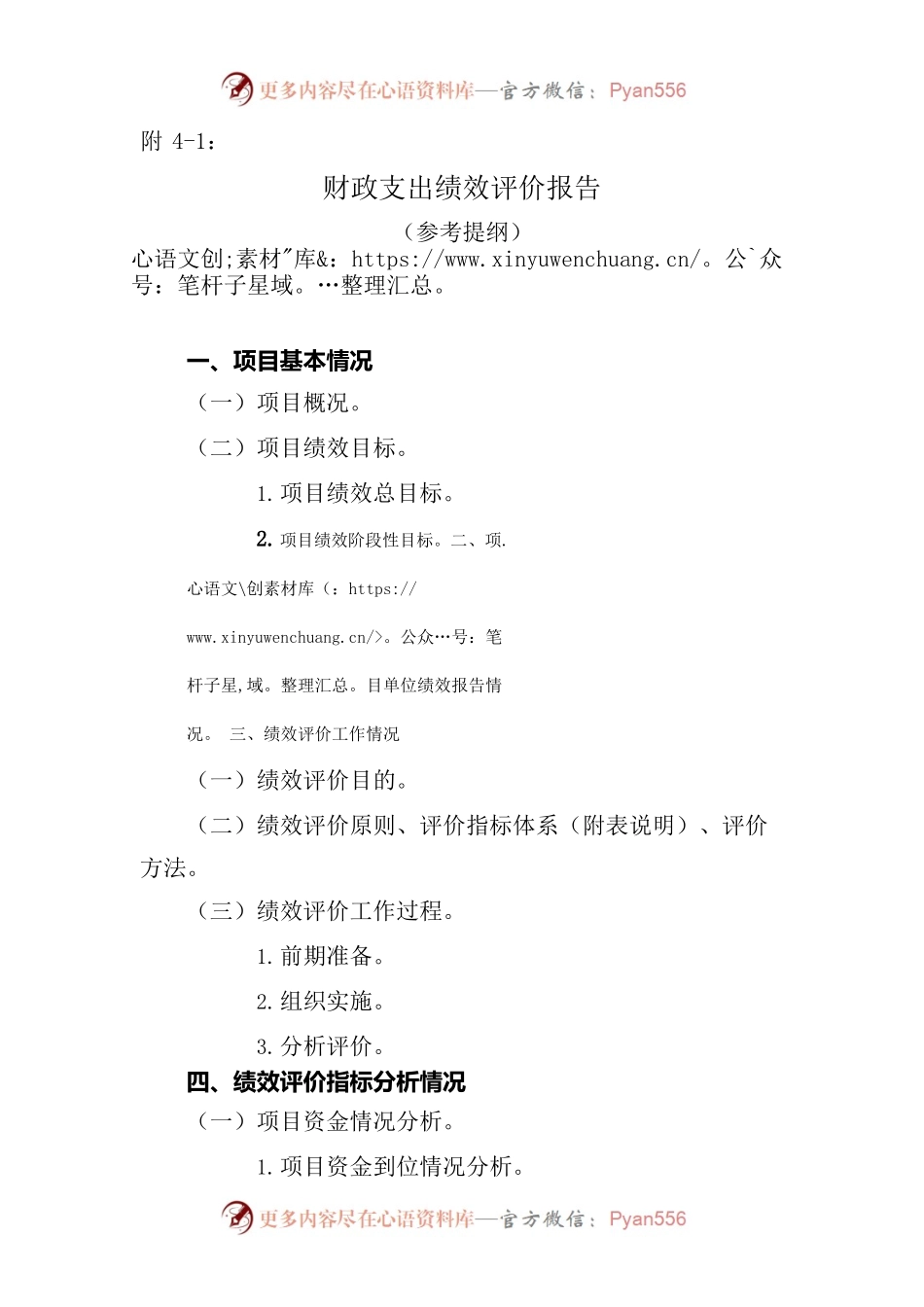 财政支出绩效评价报告范本.docx_第1页