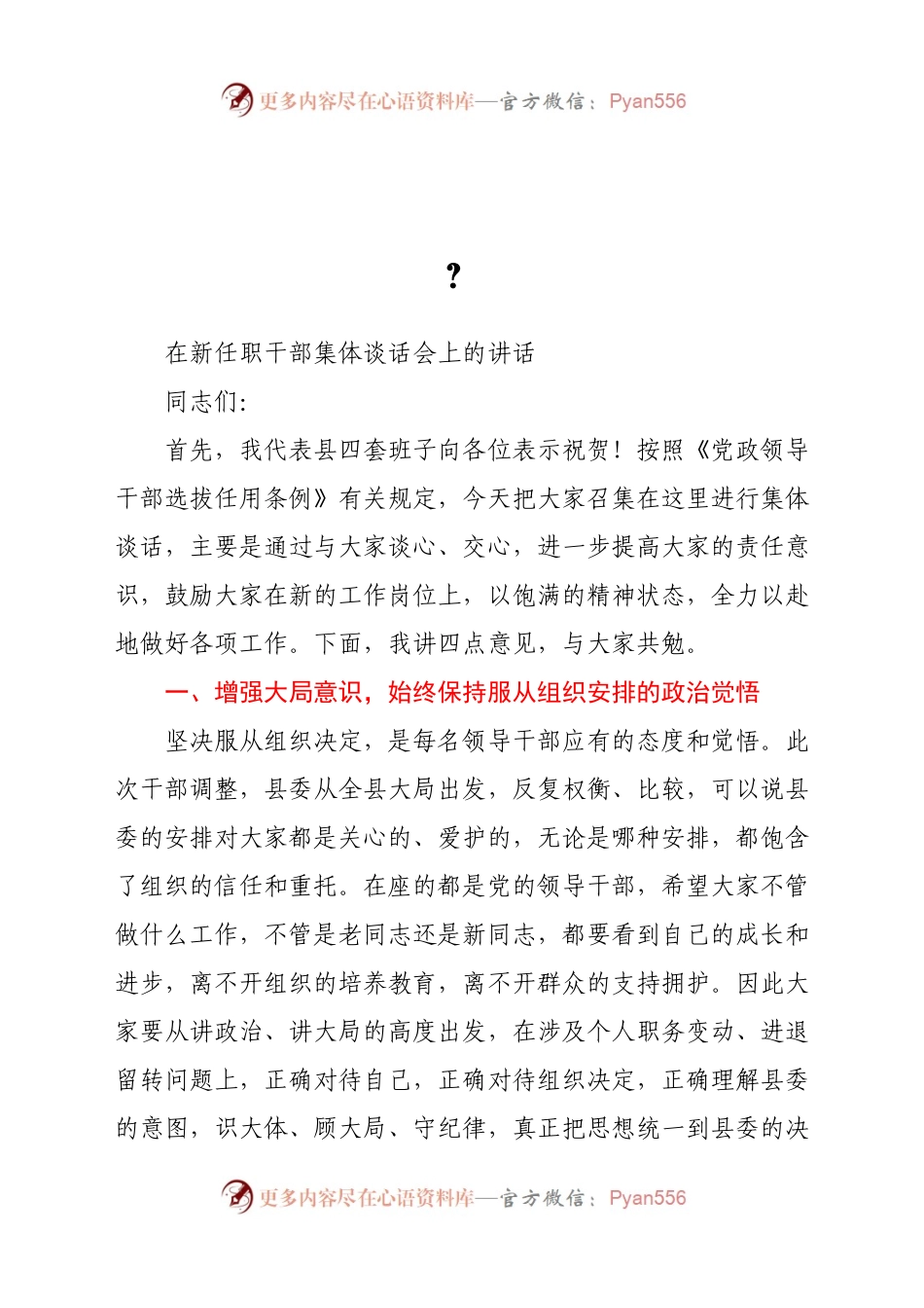 谈话会上的讲话.docx_第1页