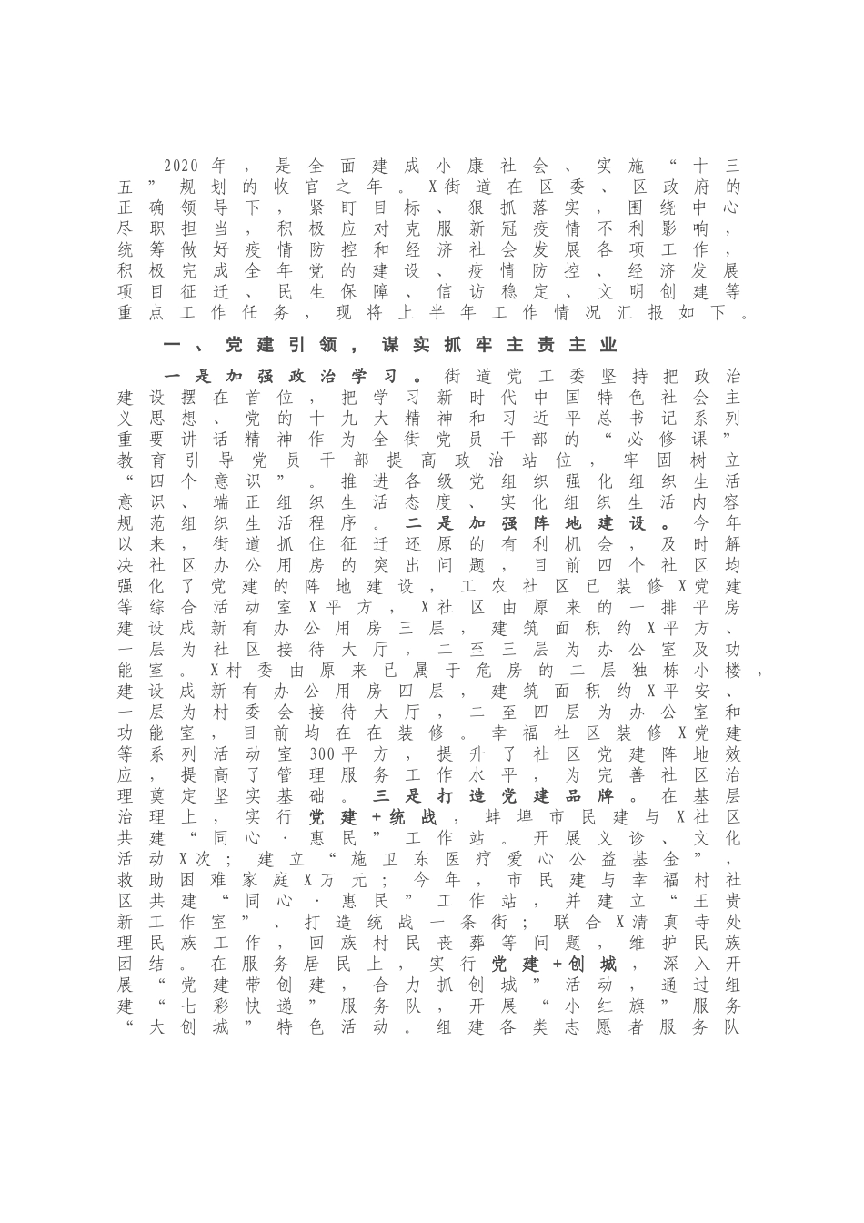 街道2020年全年工作总结.docx_第1页
