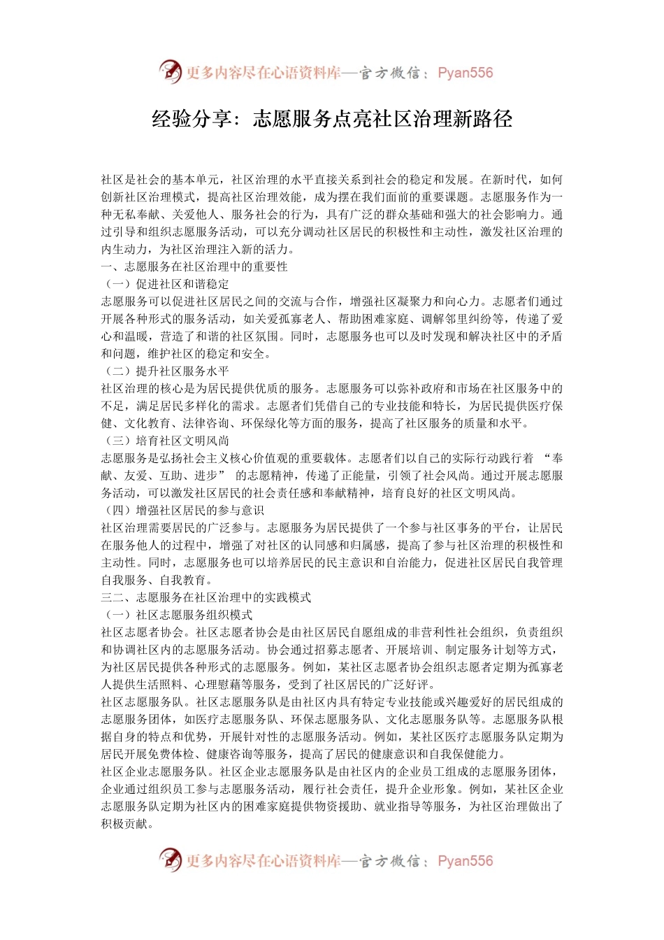 经验分享：志愿服务点亮社区治理新路径.docx_第1页