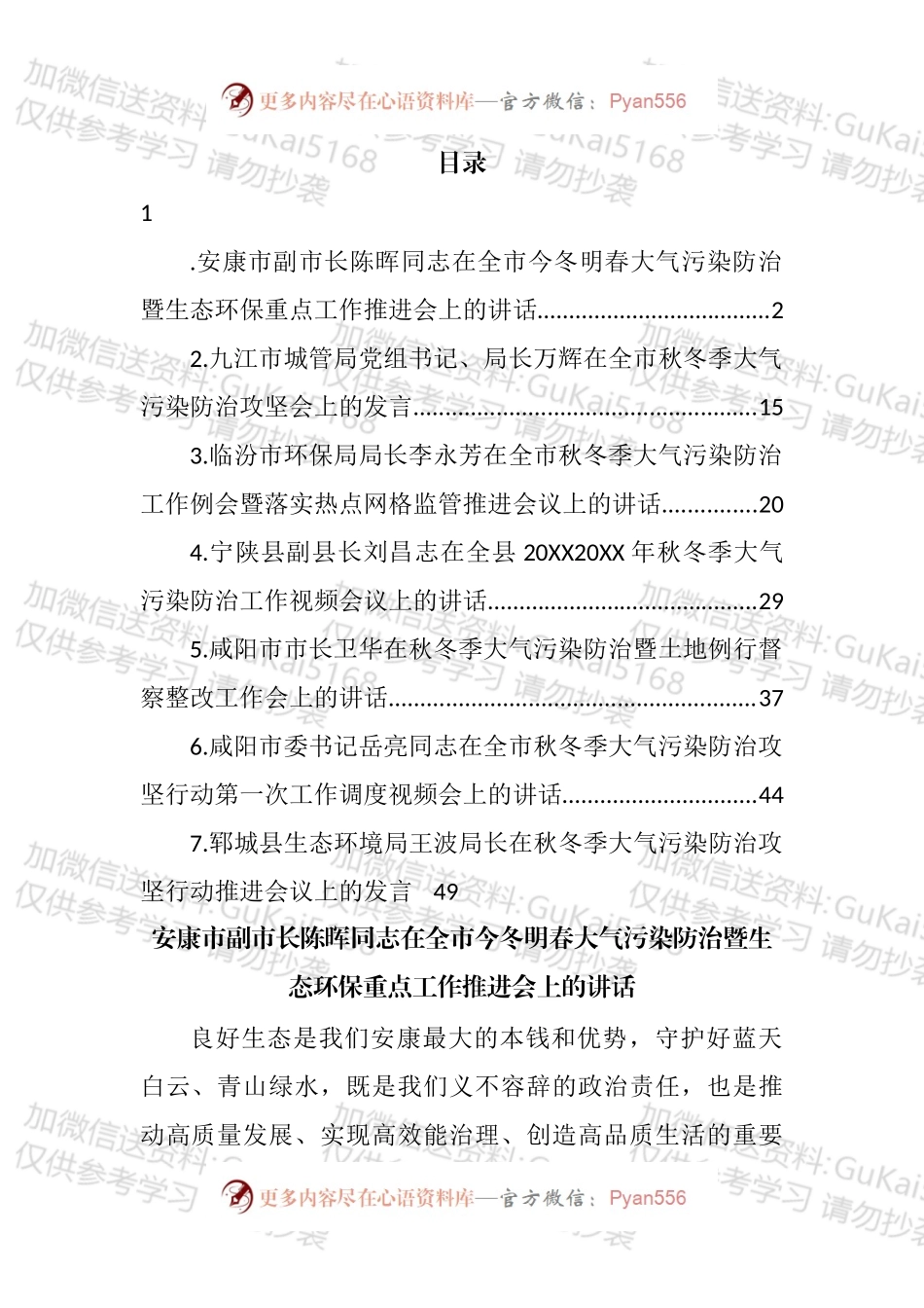 秋冬防大气污染防治讲话汇编.docx_第1页