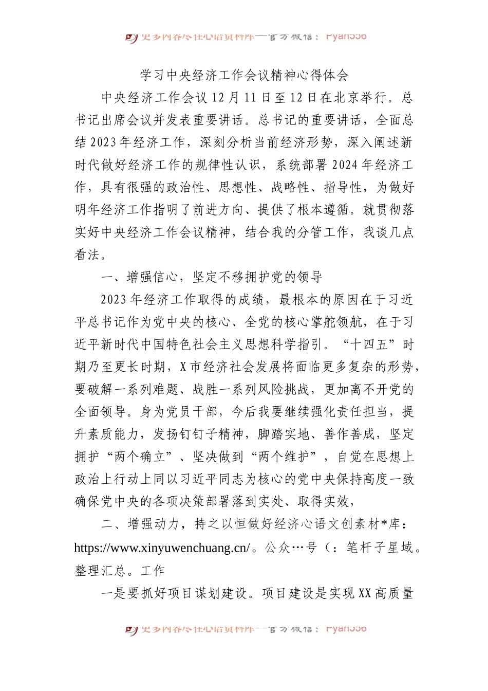 经济工作会议精神心得体会.docx_第1页