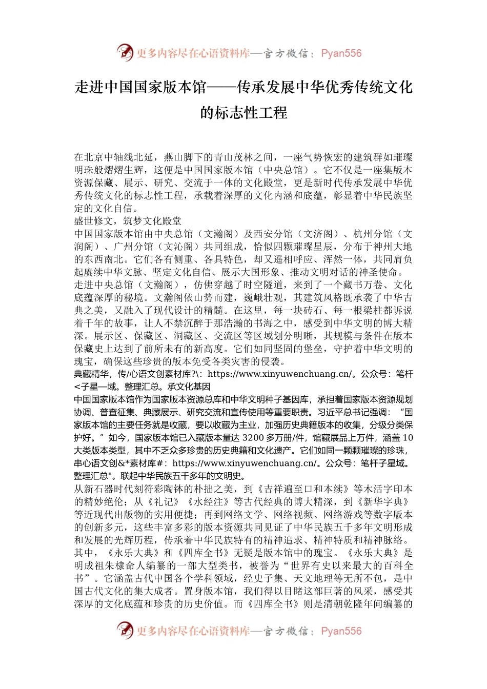 走进中国国家版本馆——传承发展中华优秀传统文化的标志性工程.docx_第1页