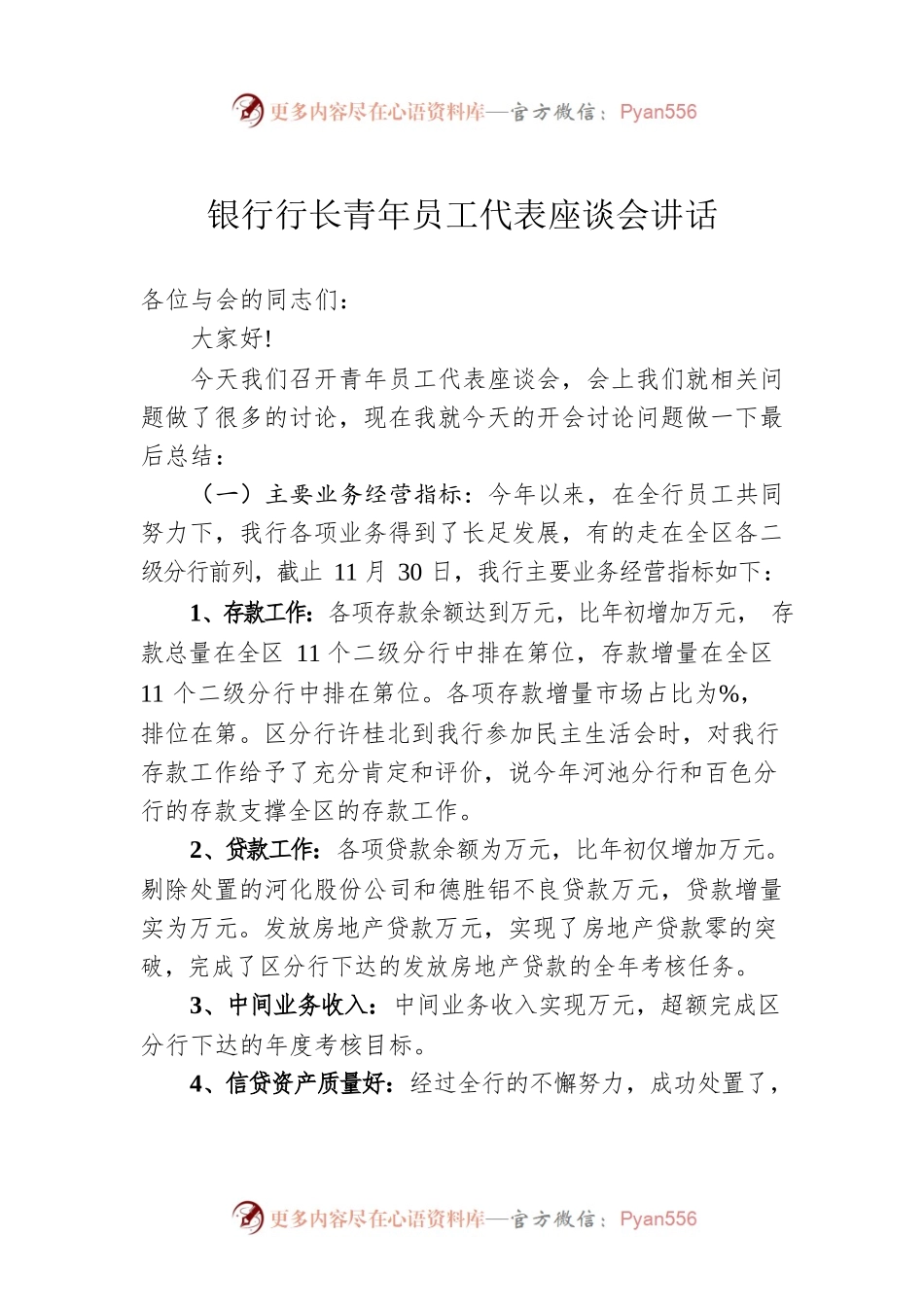 银行行长青年员工代表座谈会讲话.docx_第1页