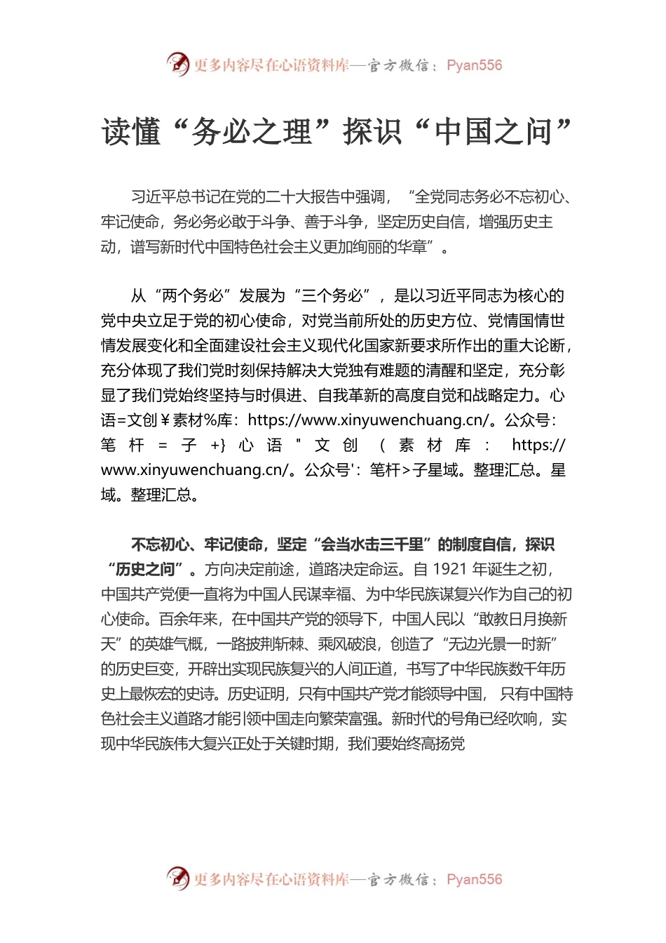 读懂“务必之理”探识“中国之问”.docx_第1页