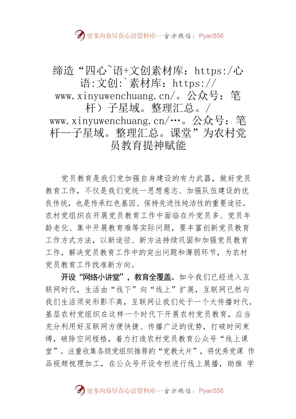 缔造“四课堂”为农村党员教育提神赋能.docx_第1页