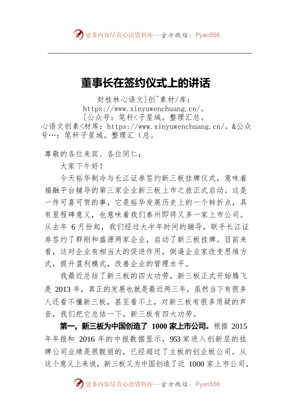 董事长在签约仪式上的讲话.docx_第1页