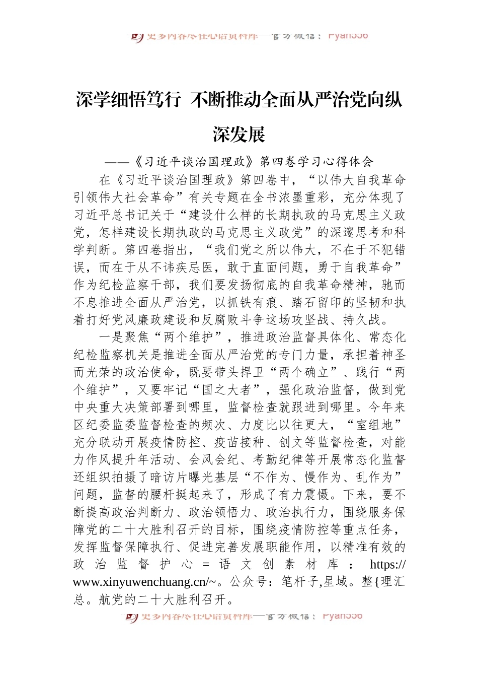 纪委监委学习《谈治国理政》第四卷心得感悟（2篇）.docx_第1页