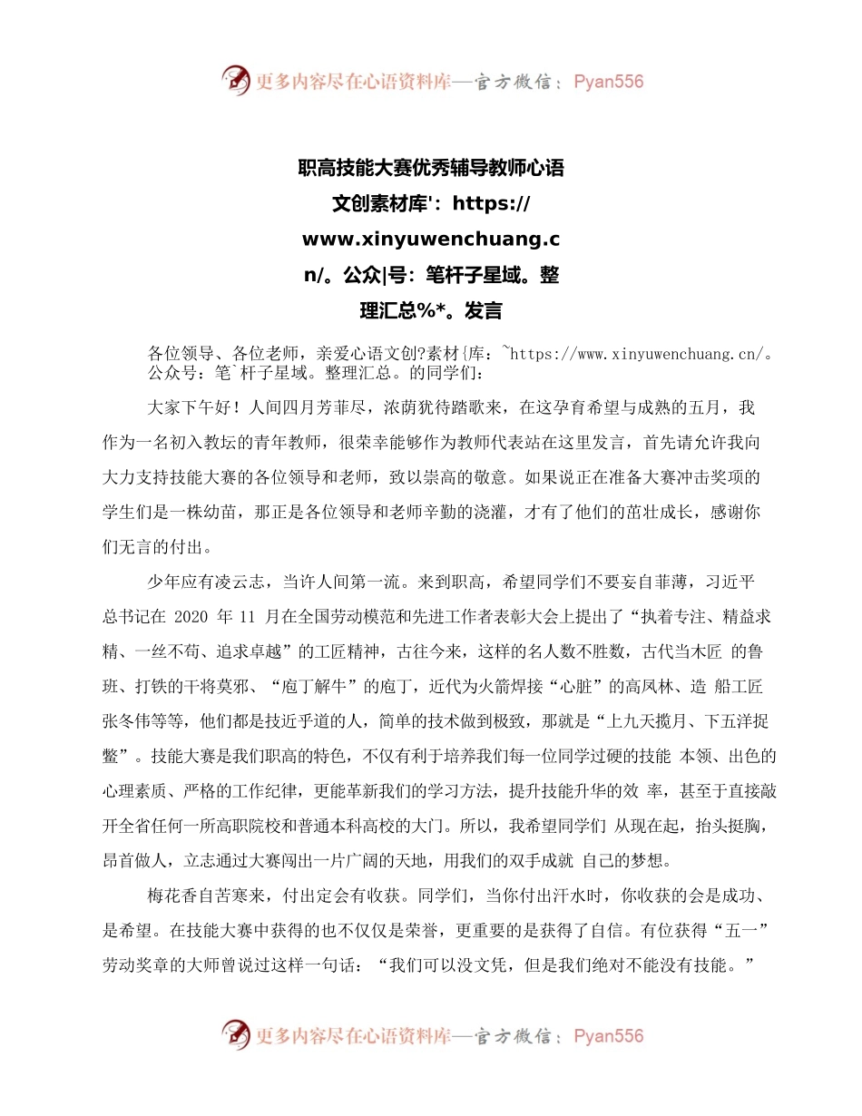 职高技能大赛优秀辅导教师发言.docx_第1页