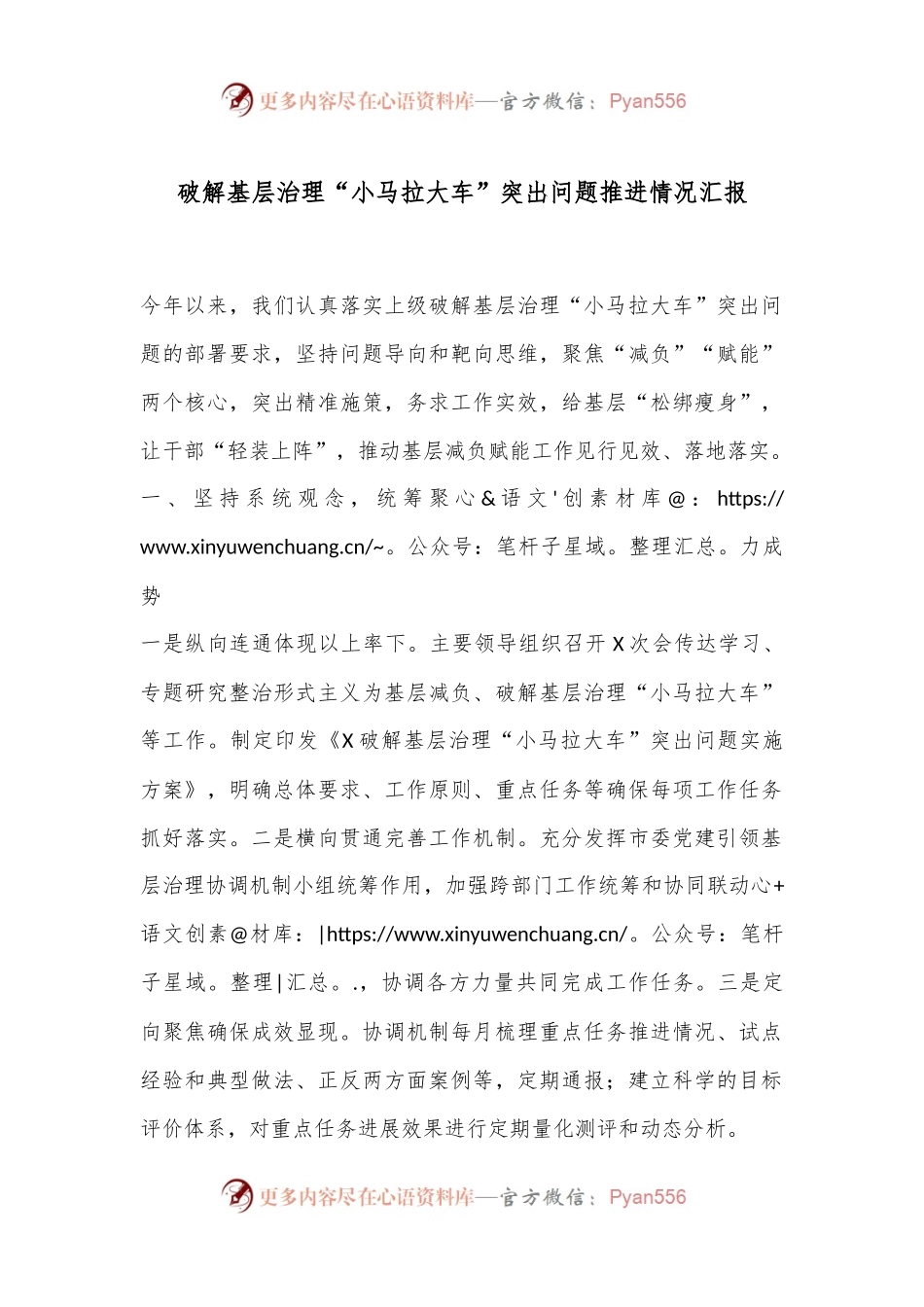 破解基层治理“小马拉大车”突出问题推进情况汇报.docx_第1页