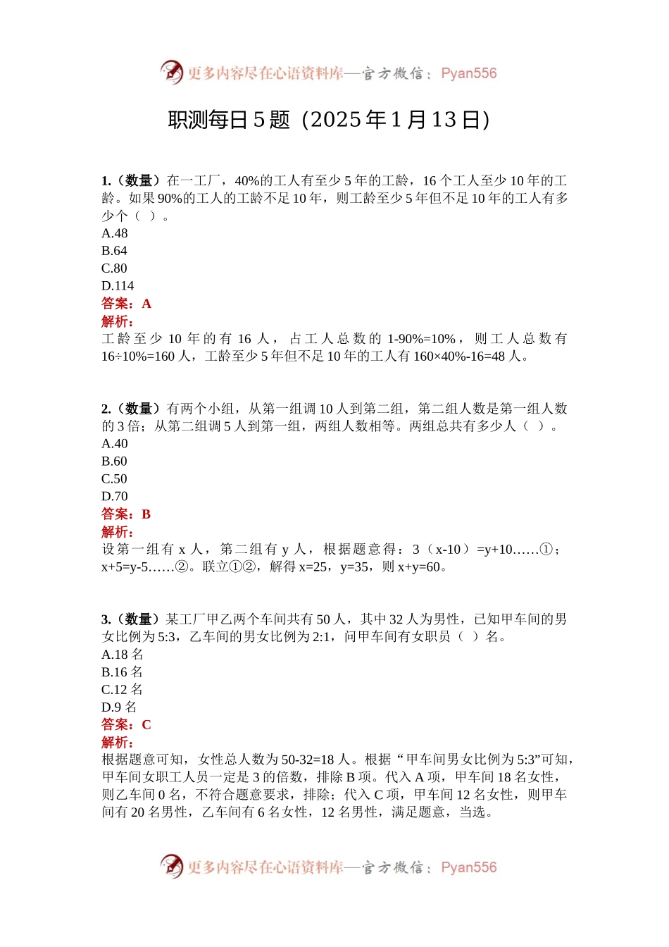 职测每日5题（2025年1月13日）.docx_第1页