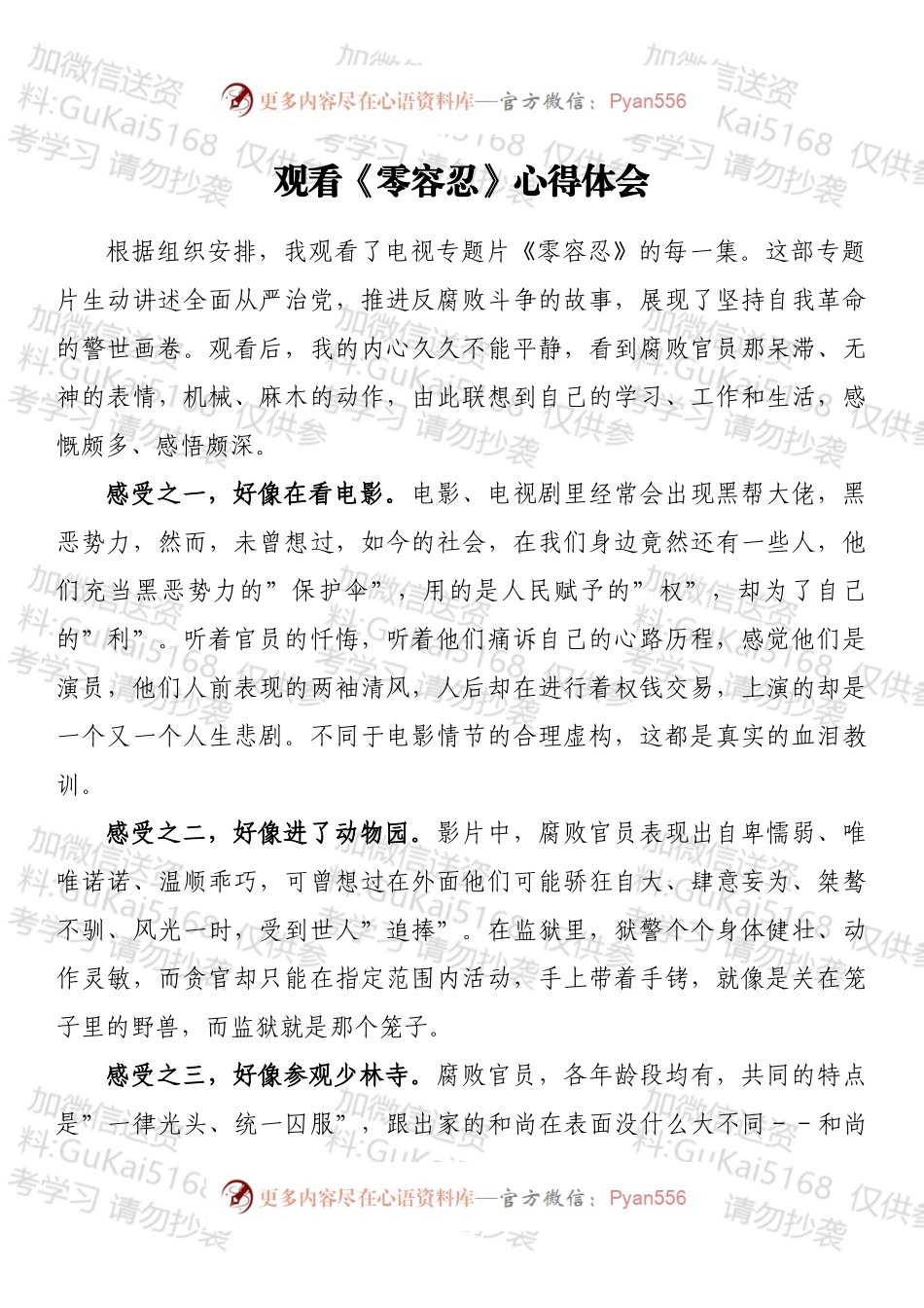 观看《零容忍》心得体会.docx_第1页