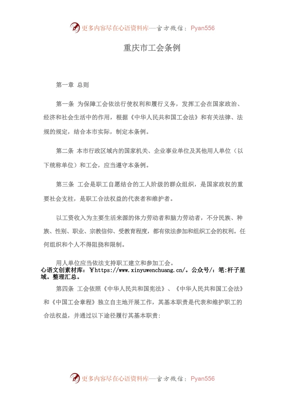 重庆市工会条例.docx_第1页