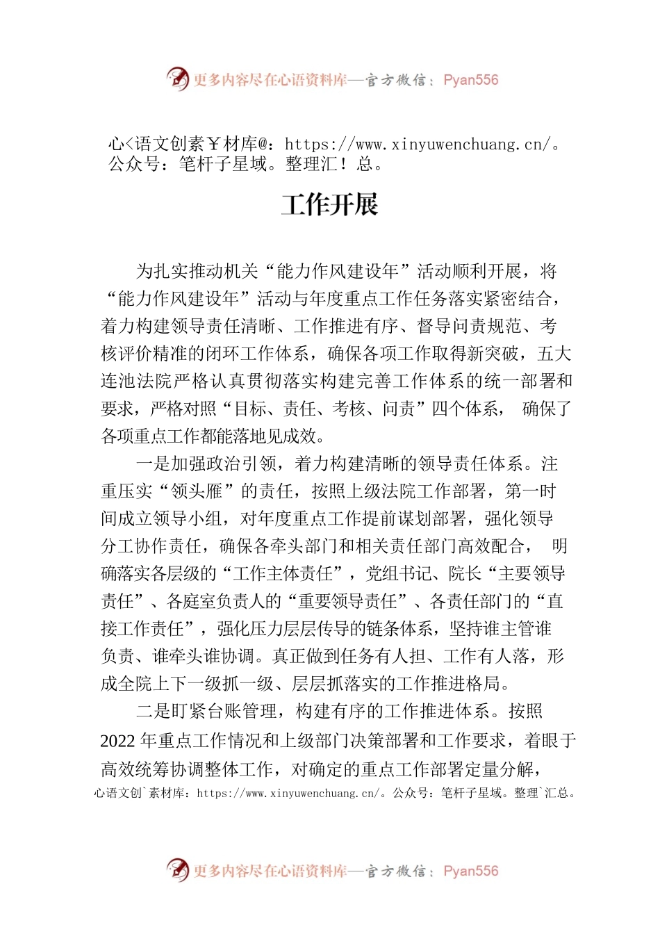 精准落实“四个体系”建设 全力推进重点工作开展.docx_第1页