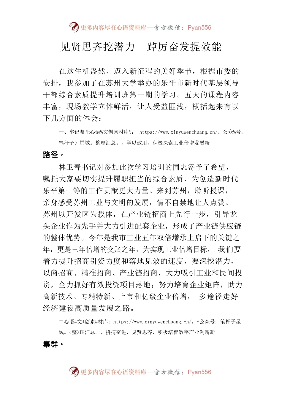 见贤思齐挖潜力  踔厉奋发提效能.docx_第1页
