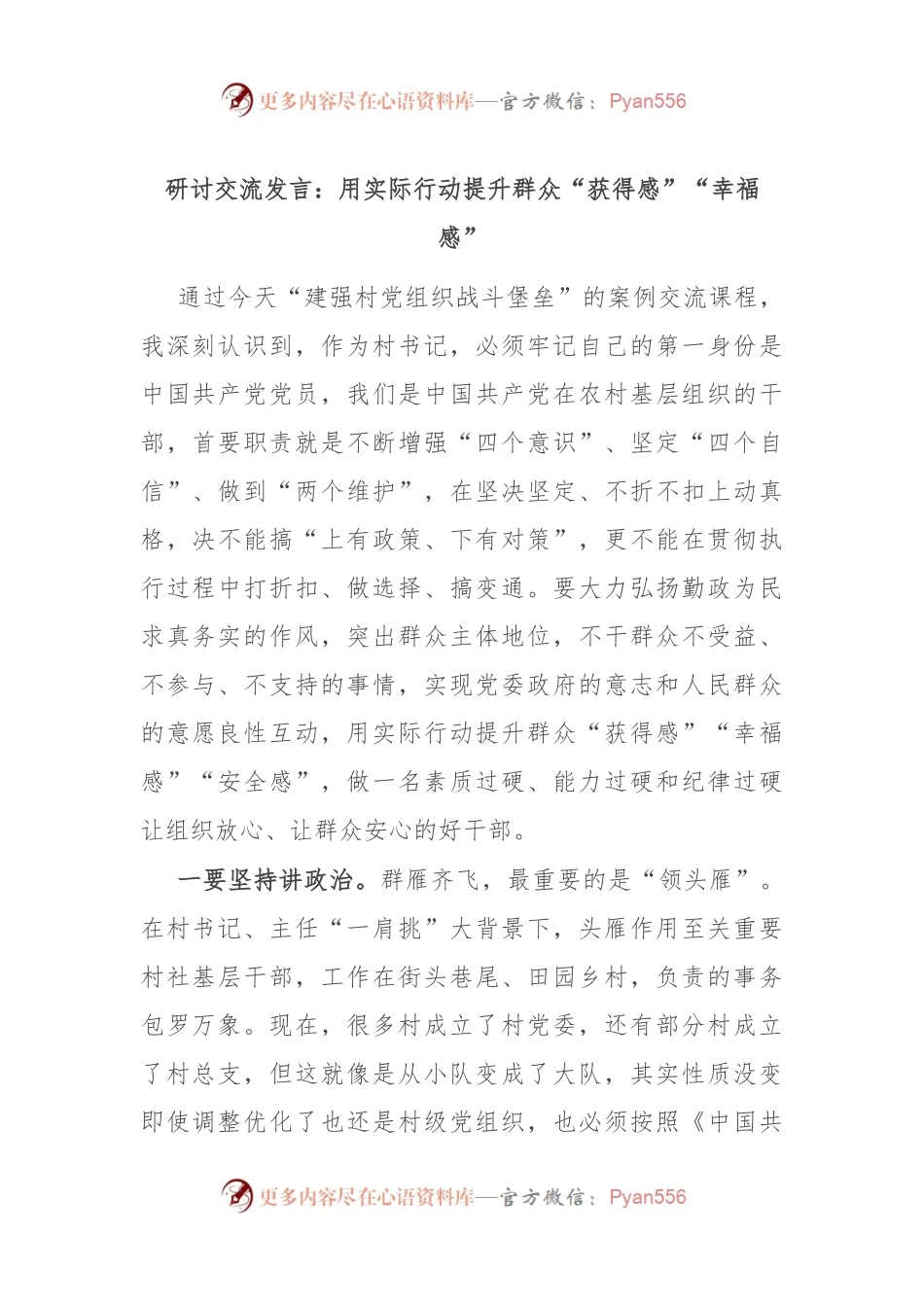 研讨交流发言：用实际行动提升群众“获得感”“幸福感”.docx_第1页