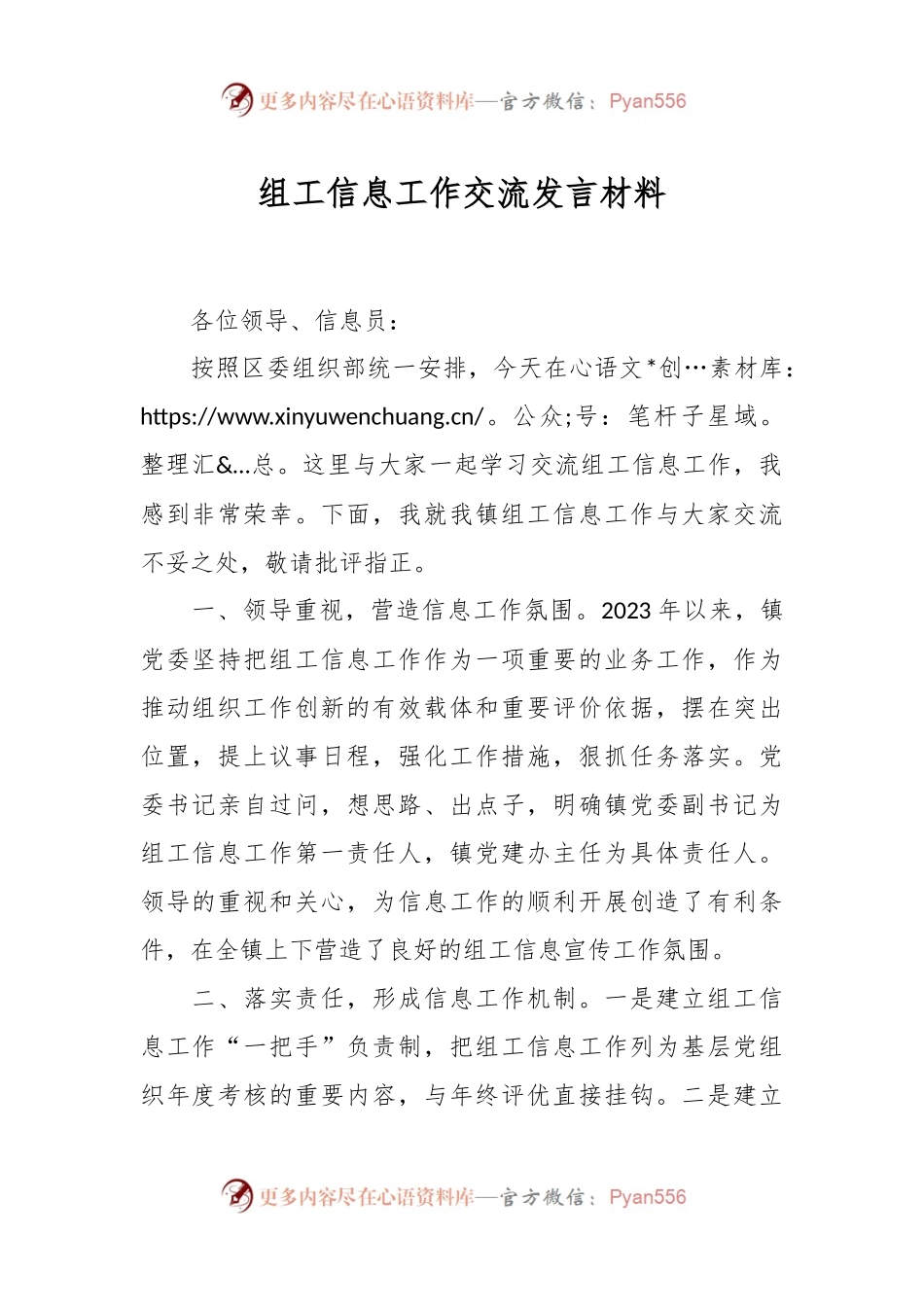 组工信息工作交流发言材料.docx_第1页