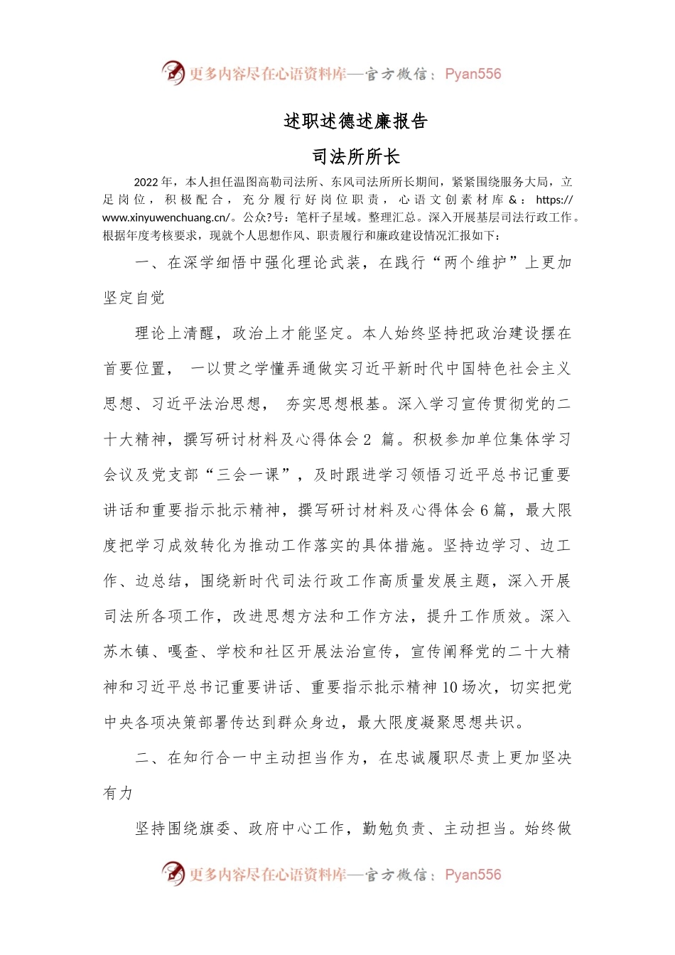 述职述德述廉报告（所长）.docx_第1页