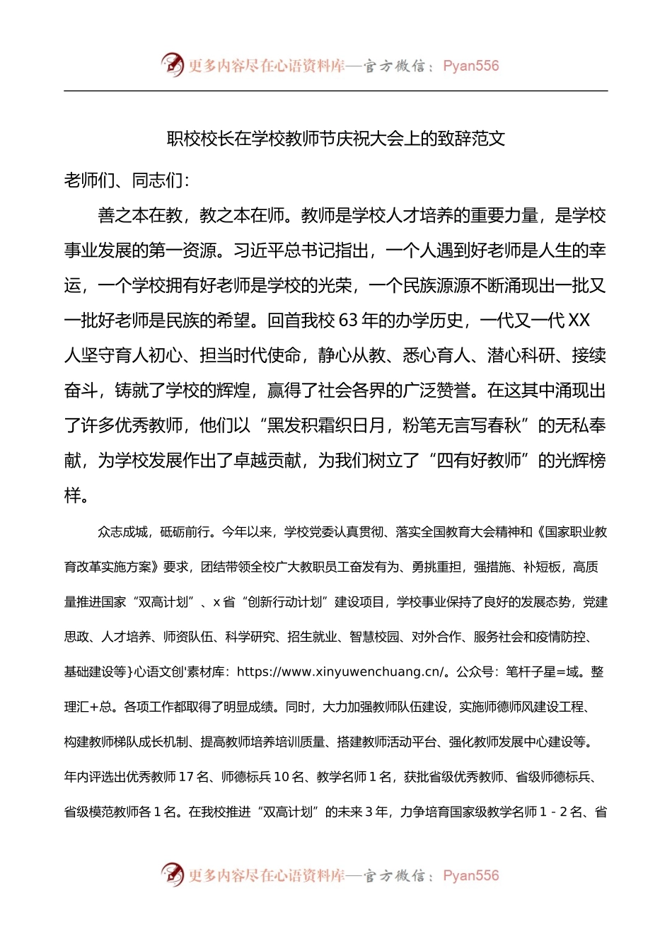 职校校长在学校教师节庆祝大会上的致辞讲话.docx_第1页
