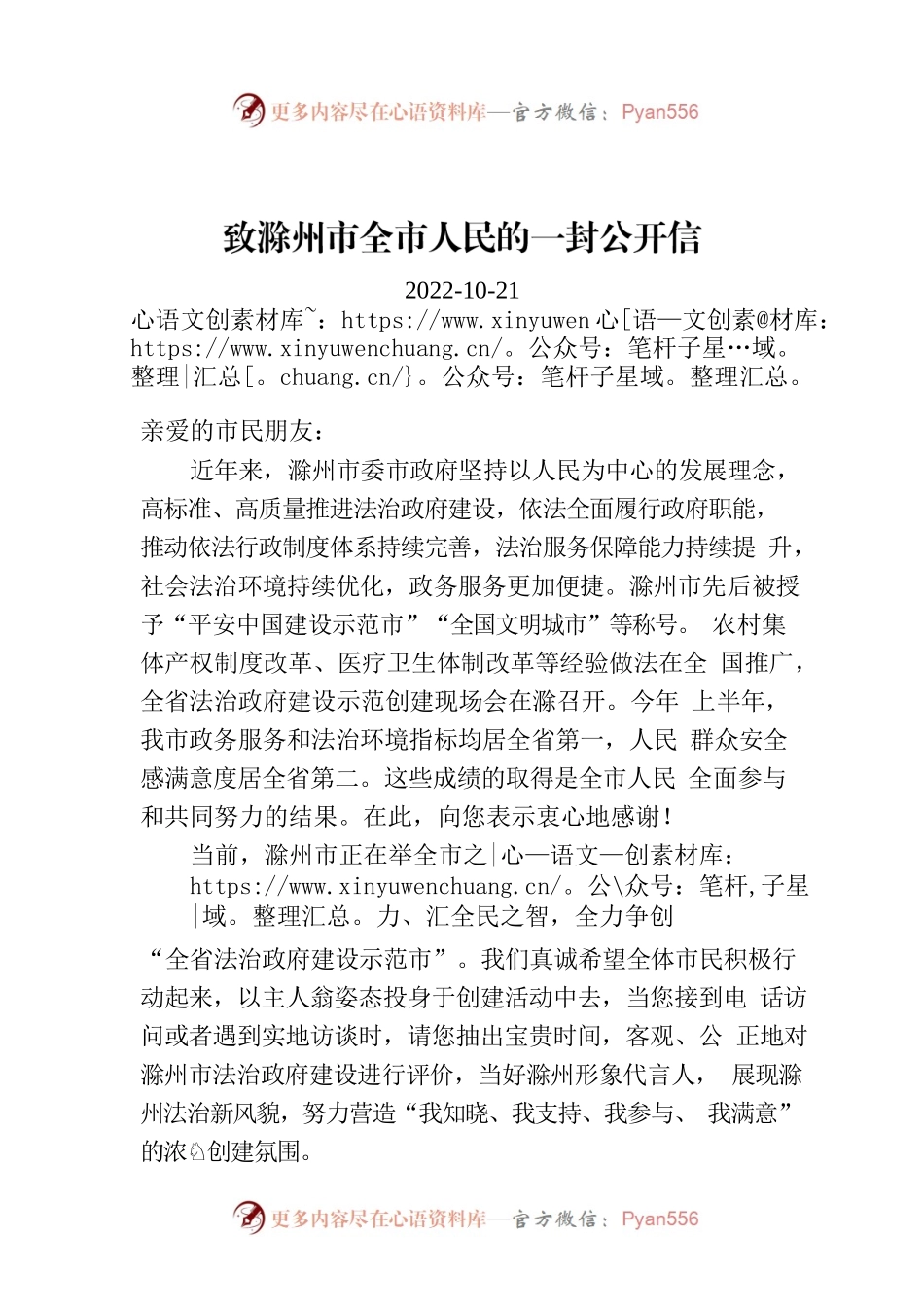 致滁州市全市人民的一封公开信.docx_第1页