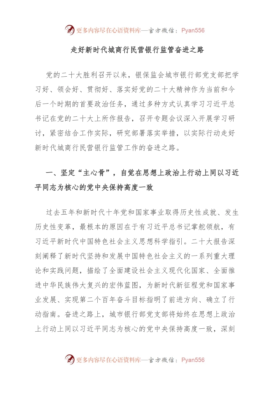 走好新时代城商行民营银行监管奋进之路.docx_第1页