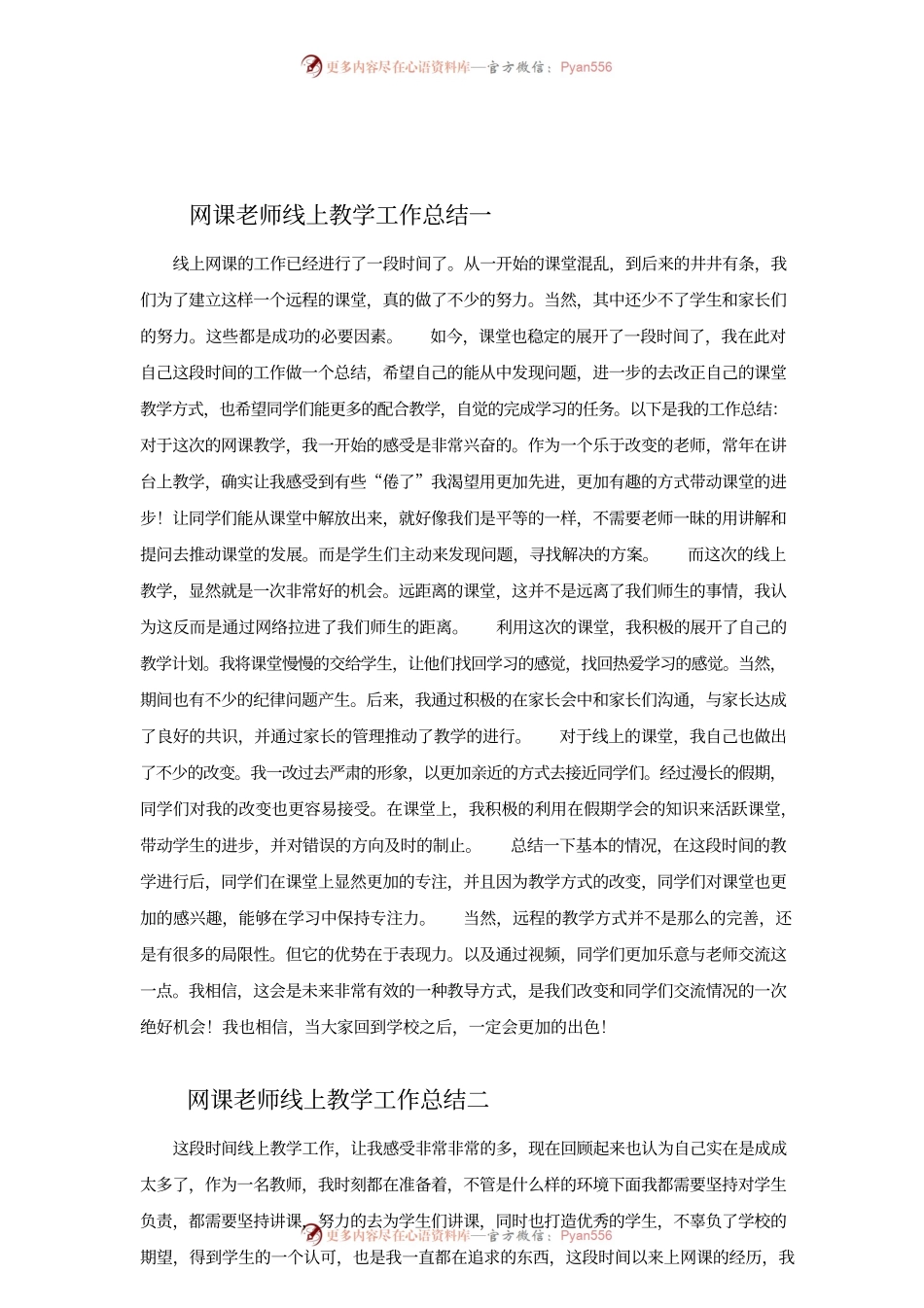 网课老师线上教学工作总结3篇.docx_第1页