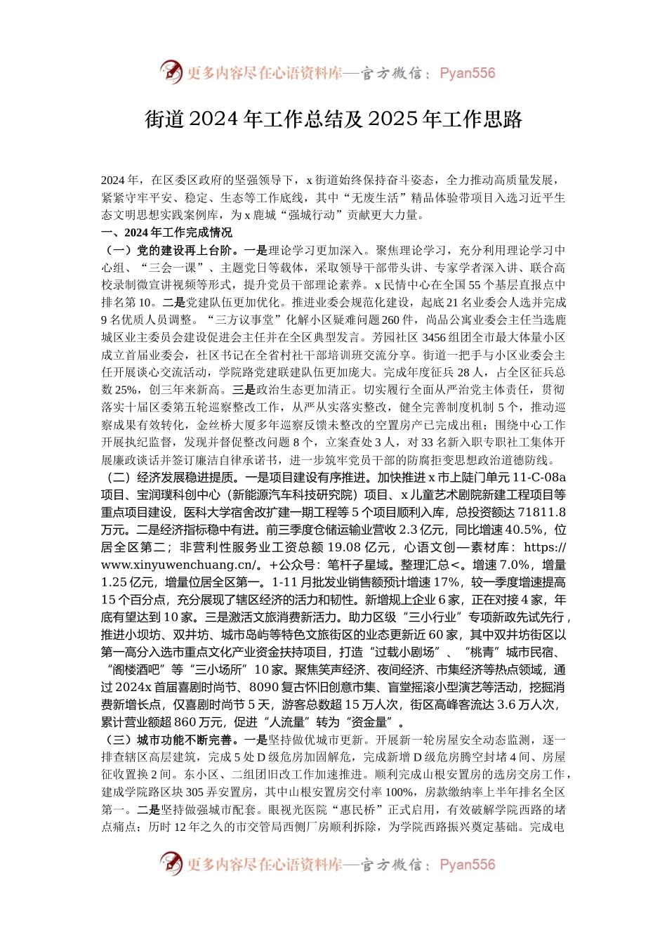 街道2024年工作总结及2025年工作思路.docx_第1页