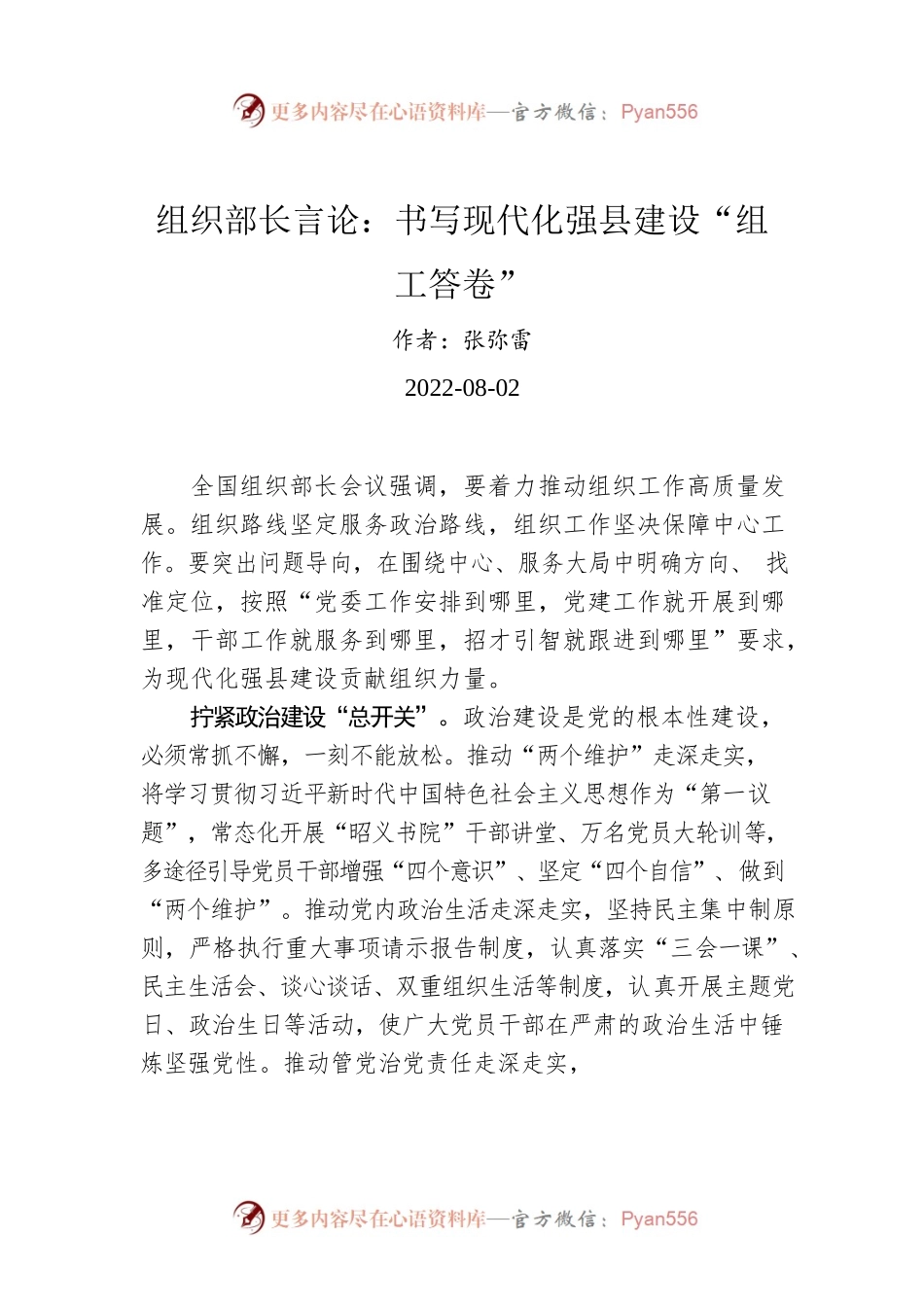 组织部长言论：书写现代化强县建设“组工答卷”.docx_第1页