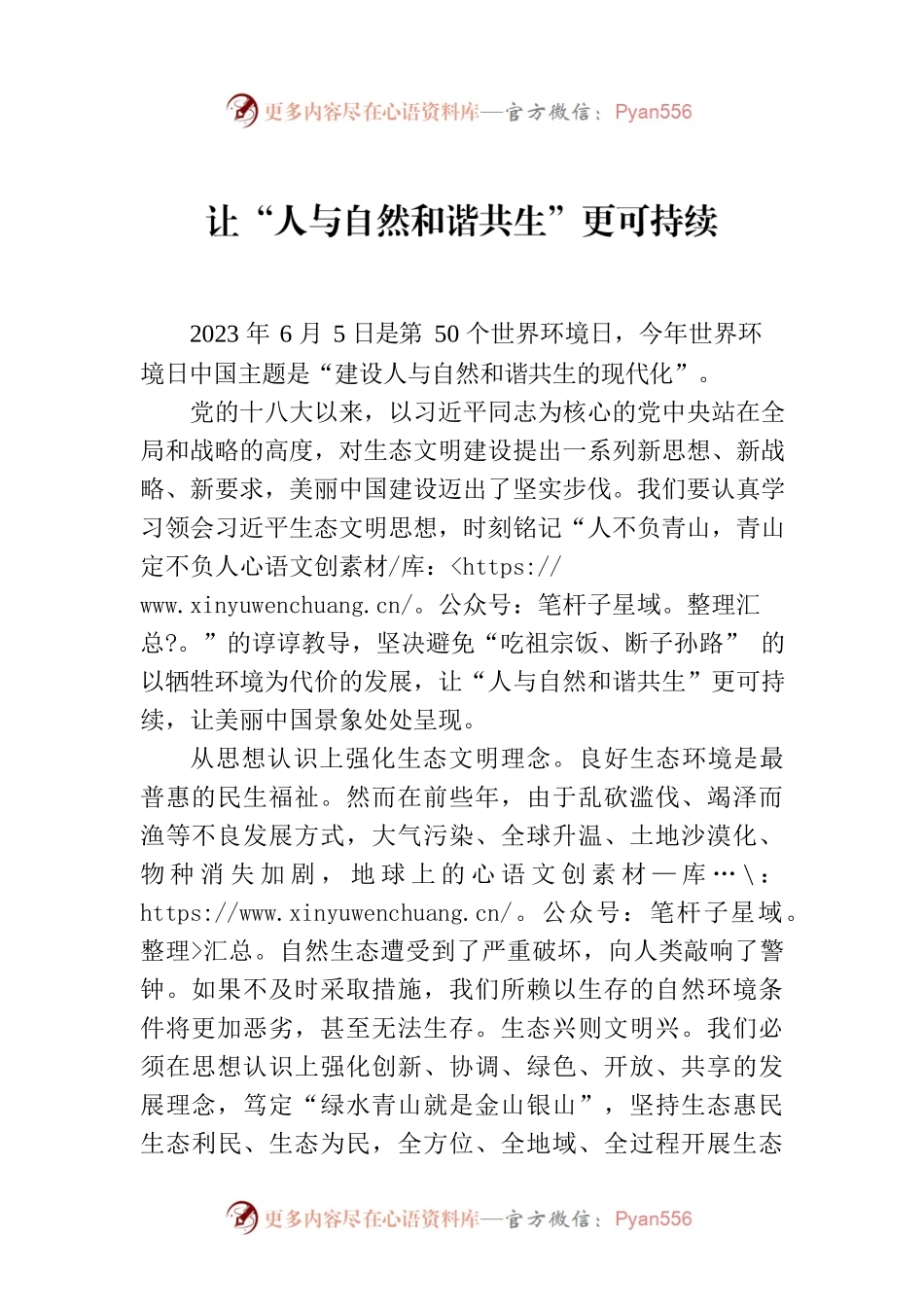 让“人与自然和谐共生”更可持续.docx_第1页