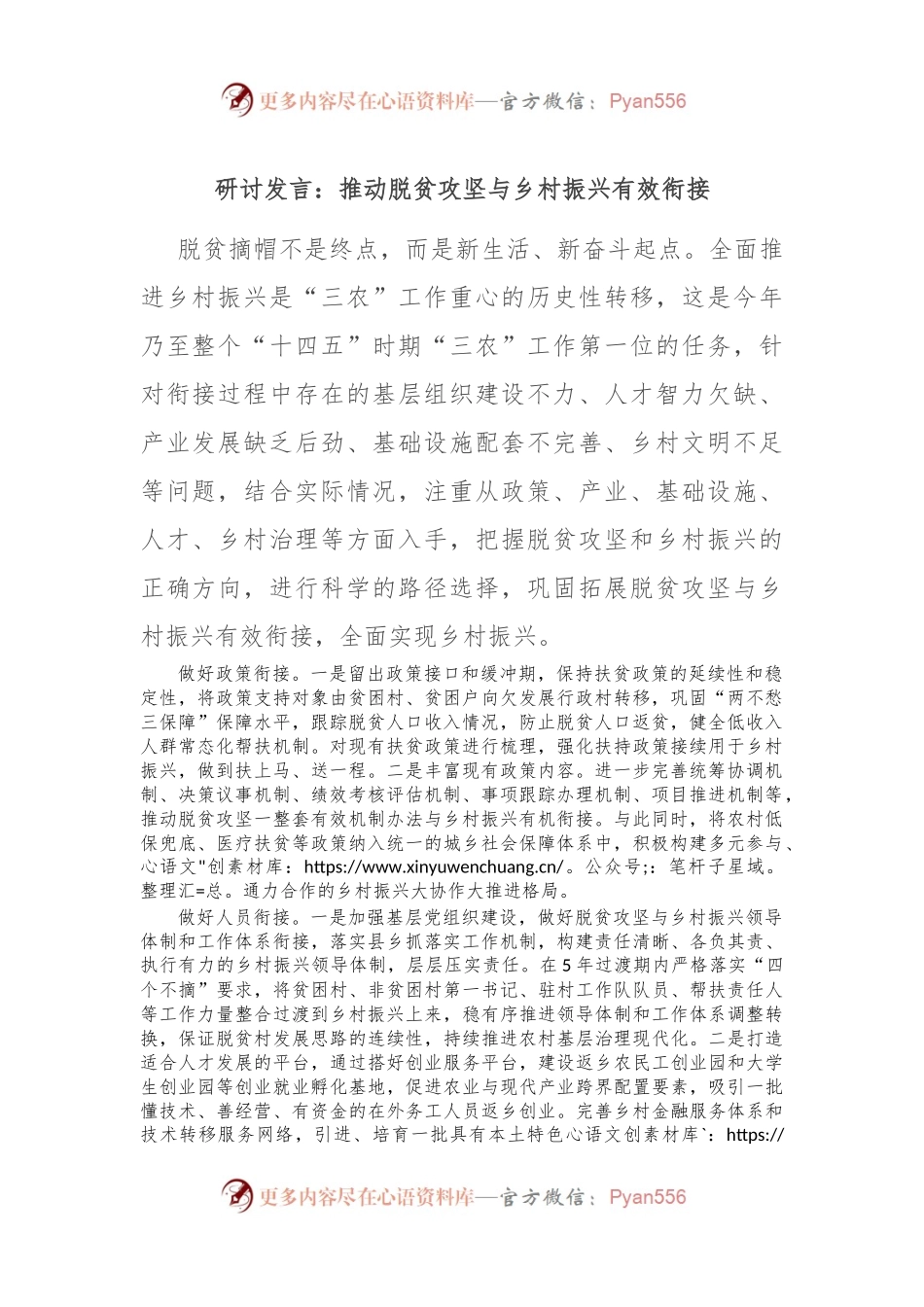 研讨发言：推动脱贫攻坚与乡村振兴有效衔接.docx_第1页