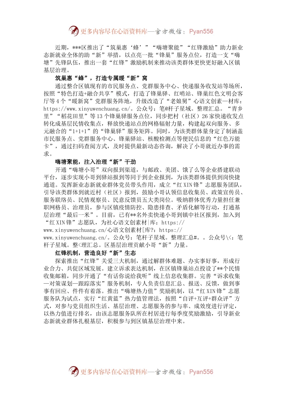 经验材料：以“新”助“新”，让“新”发力.docx_第1页