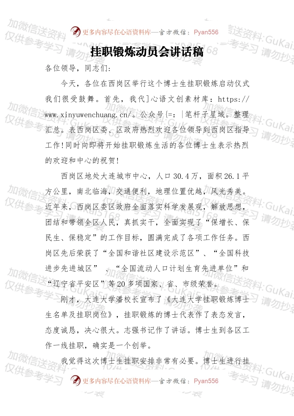 职锻炼动员会讲话稿（一）.docx_第1页