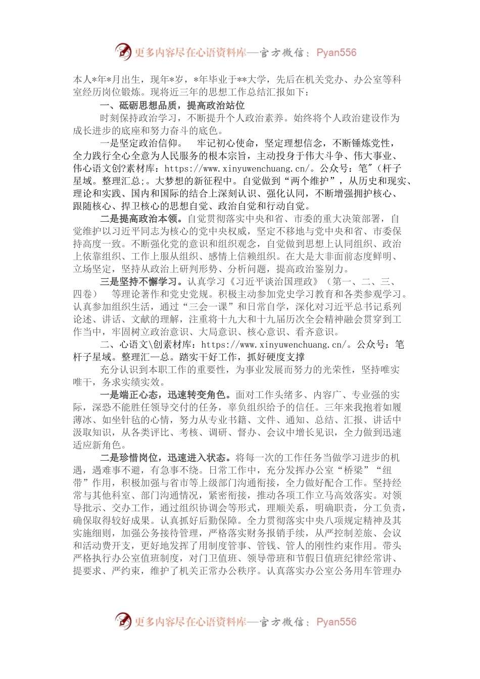近三年思想工作总结.docx_第1页