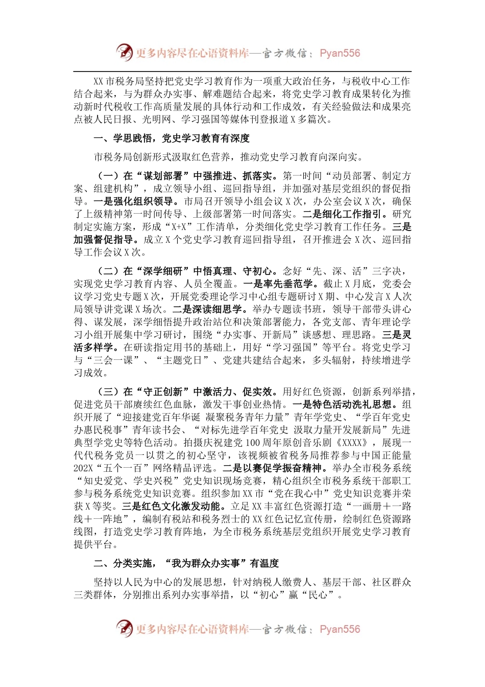 税务局党史学习教育工作总结.docx_第1页