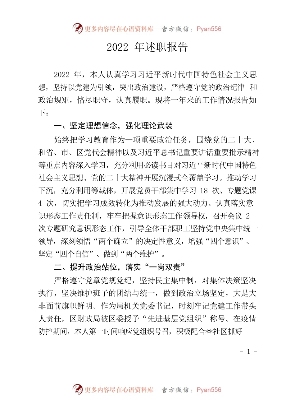 财政局副局长2022年度述职报告.docx_第1页