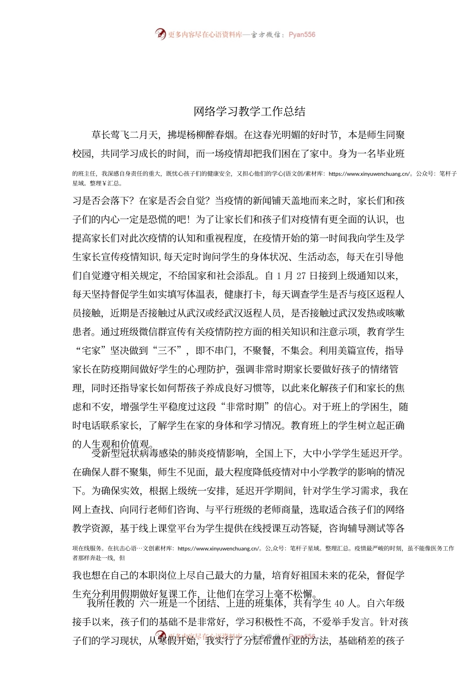 网课学习教学工作总结.docx_第1页