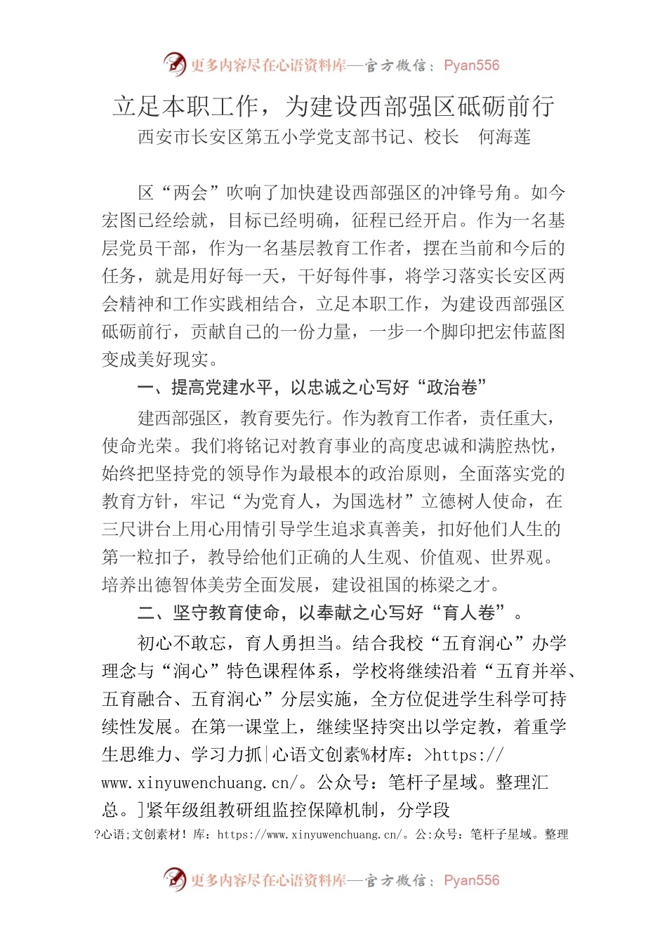 立足本职工作，为建设西部强区砥砺前行.docx_第1页