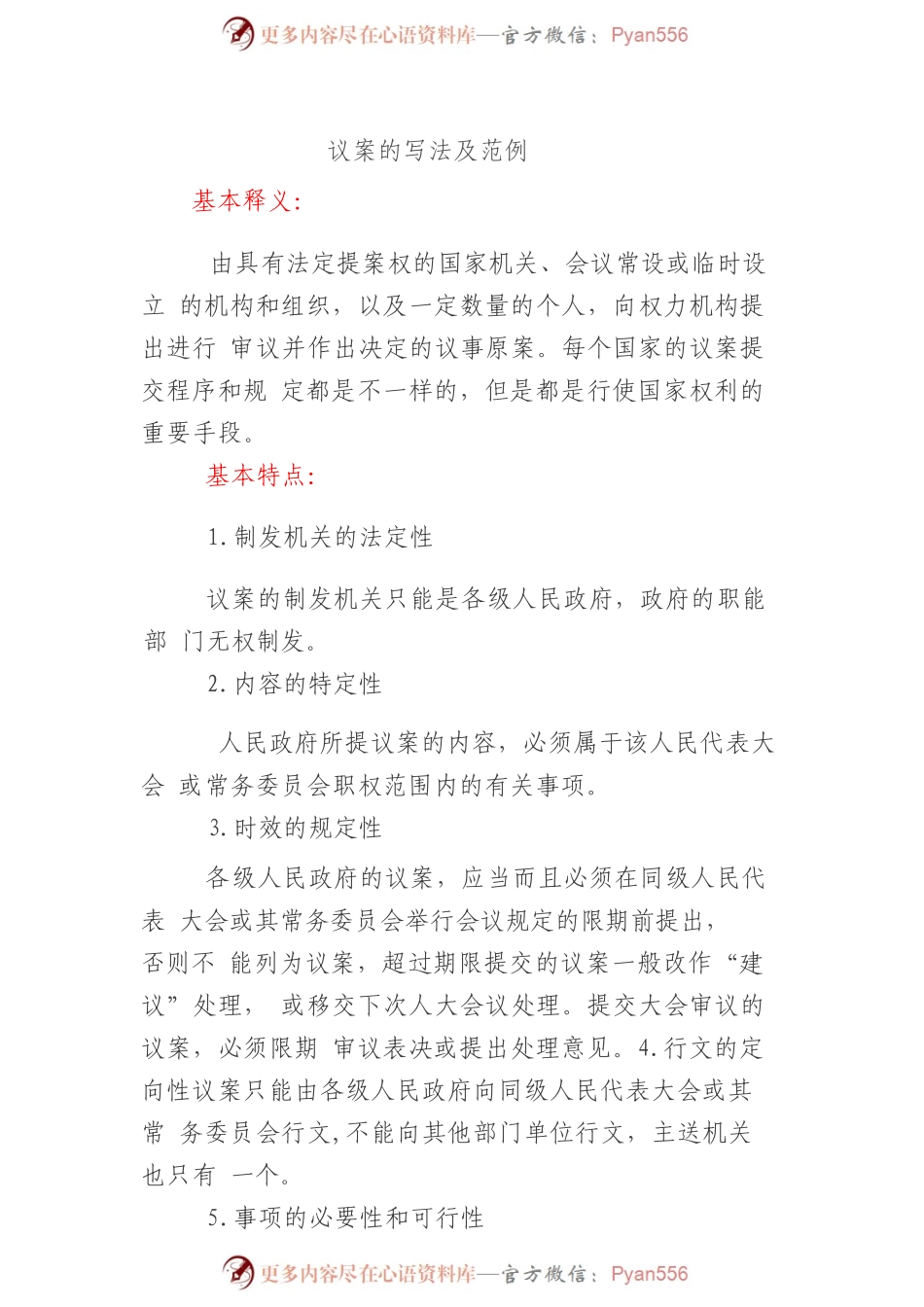 议案的写法及范例.docx_第1页