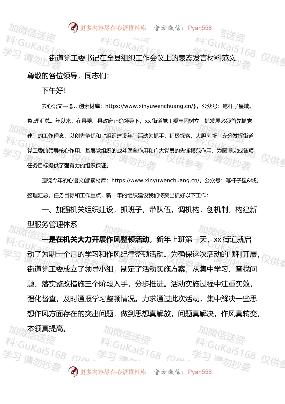 街道党工委书记在全县组织工作会议上的表态发言材料.docx_第1页